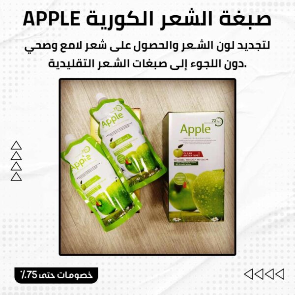 ⁦صبغة الشعر الكورية Apple⁩ - الصورة ⁦2⁩