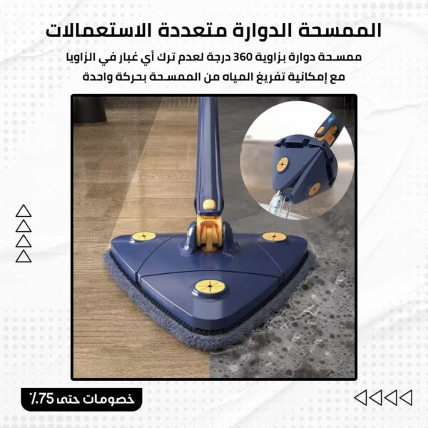 ⁦الممسحة الدوارة متعددة الاستعمالات⁩ - الصورة ⁦2⁩